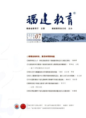 福建教育杂志